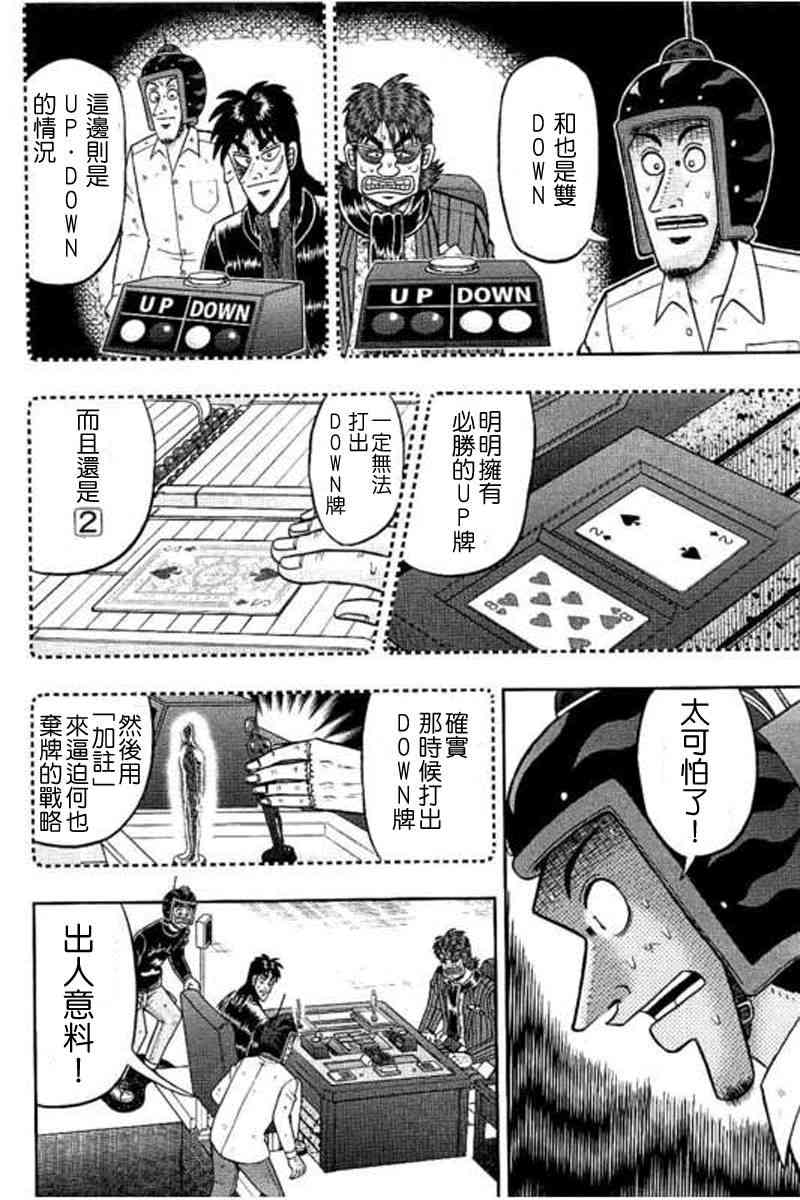 赌博堕天录onepoker篇漫画,171话4图