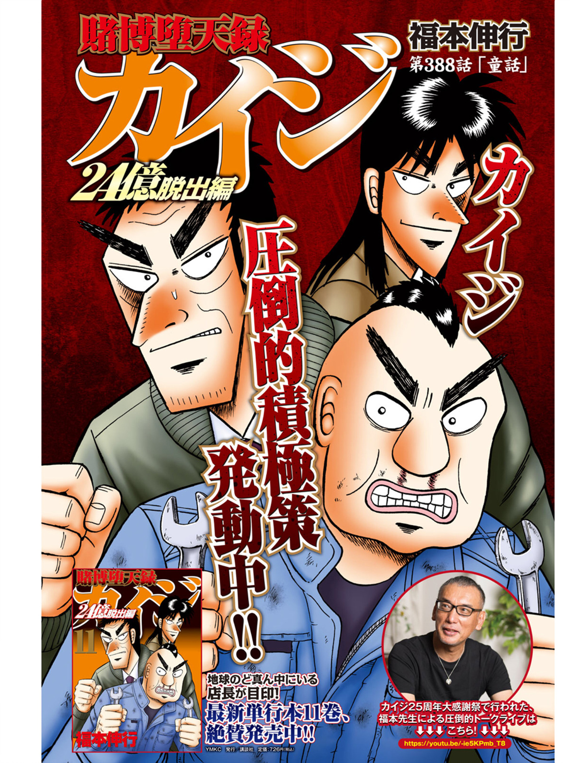 赌博堕天录和也篇完结漫画,第388话1图