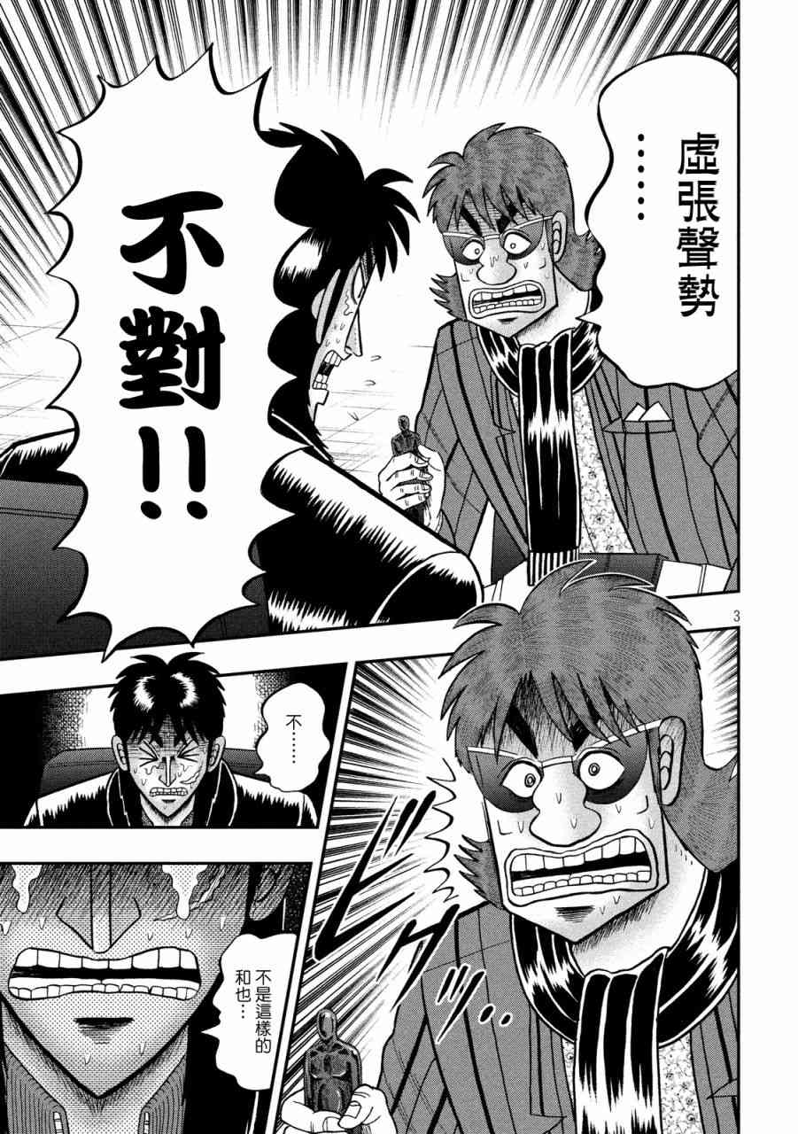 赌博堕天录和也篇作者漫画,242话3图