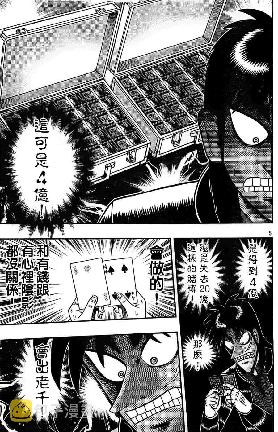 赌博堕天录后续篇章漫画,109话5图