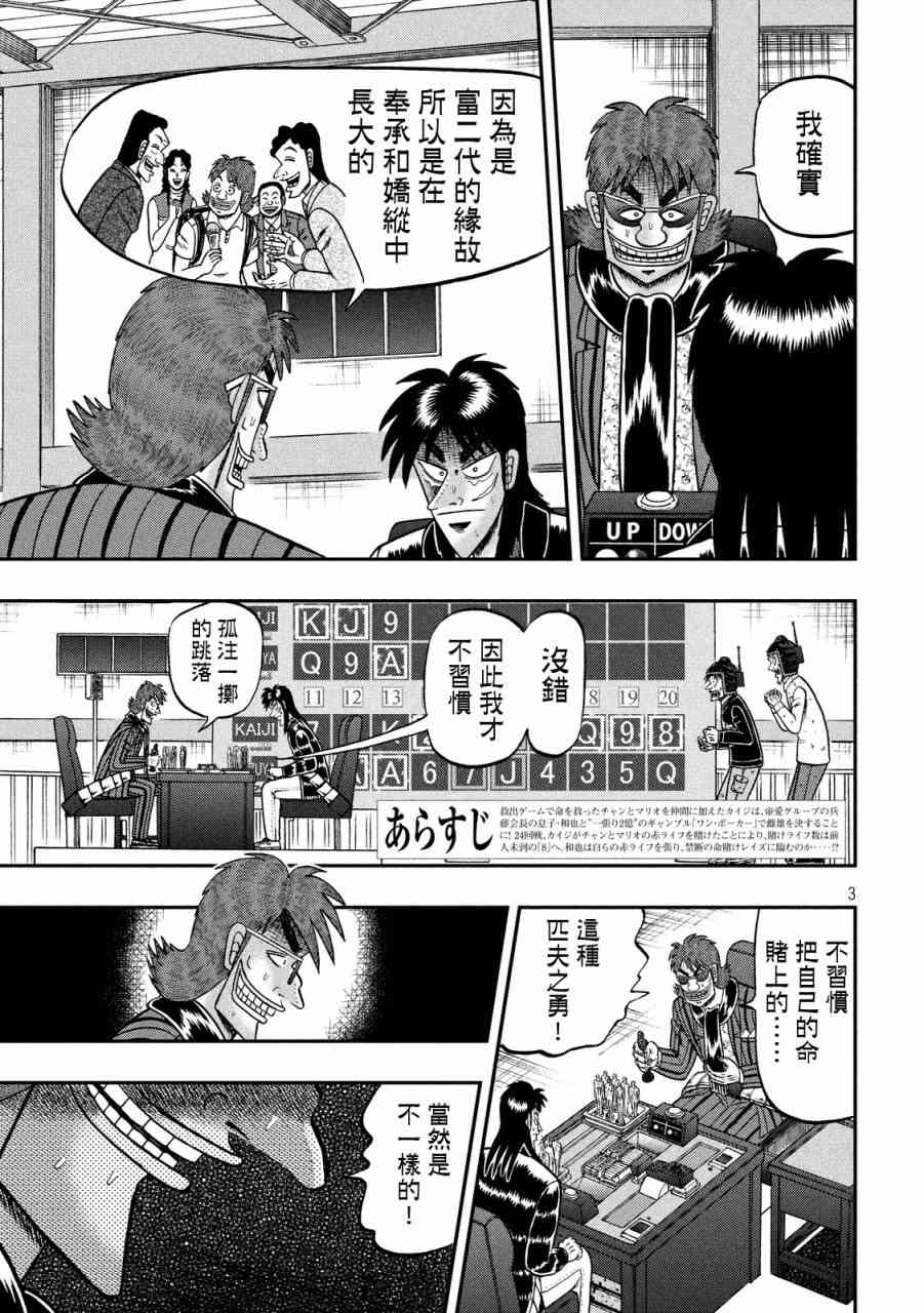 赌博堕天录和也篇作者漫画,241话3图