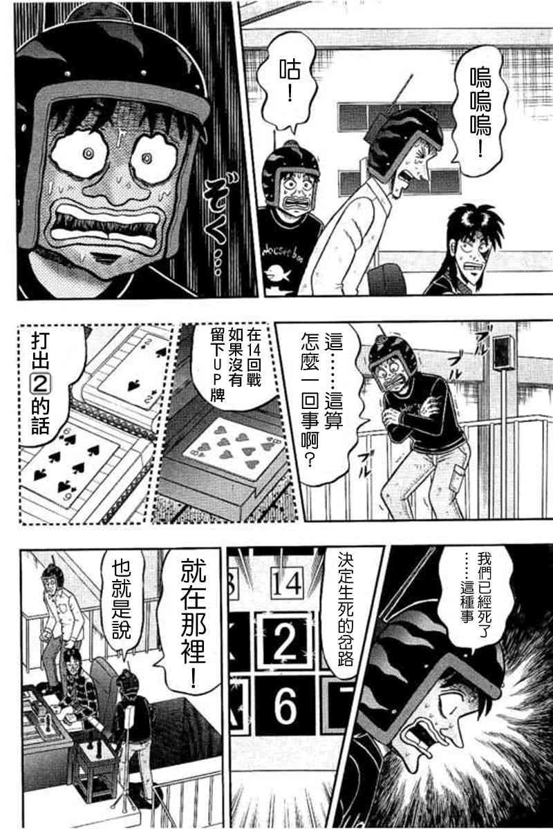 赌博堕天录onepoker篇漫画,171话2图
