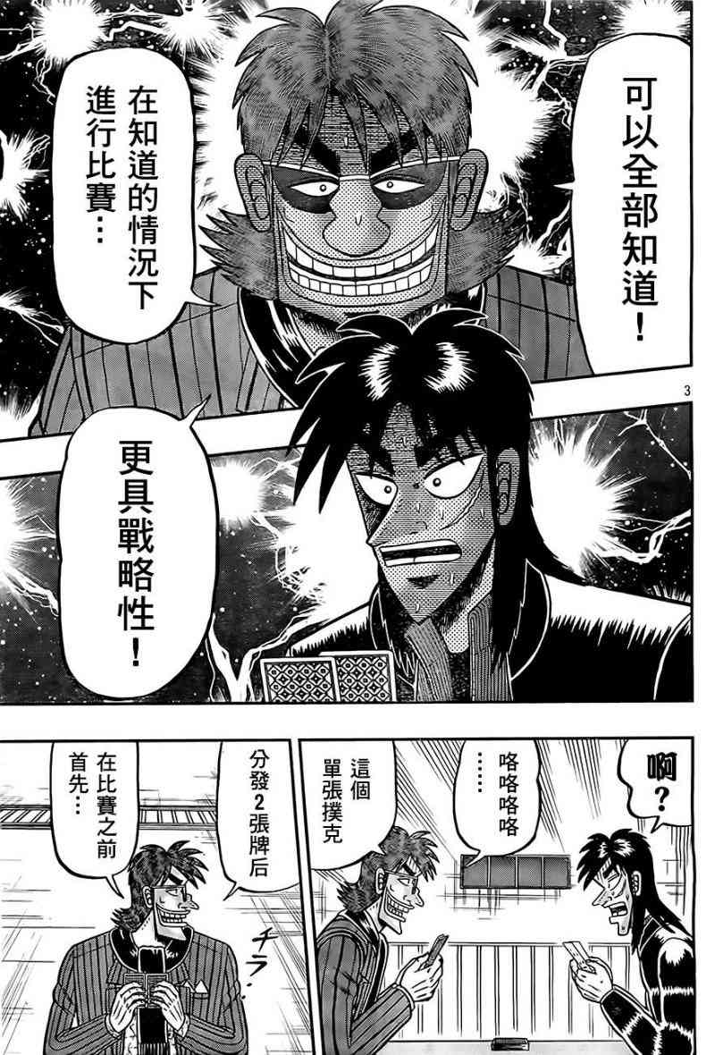 赌博堕天录后续篇章漫画,101话3图