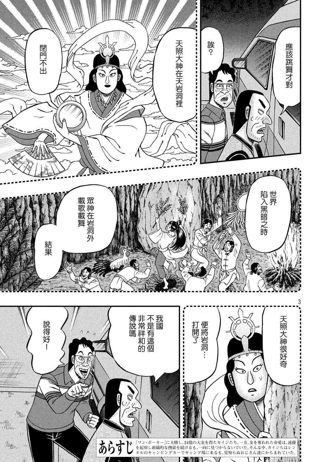 堕天录和也篇漫画,350话3图