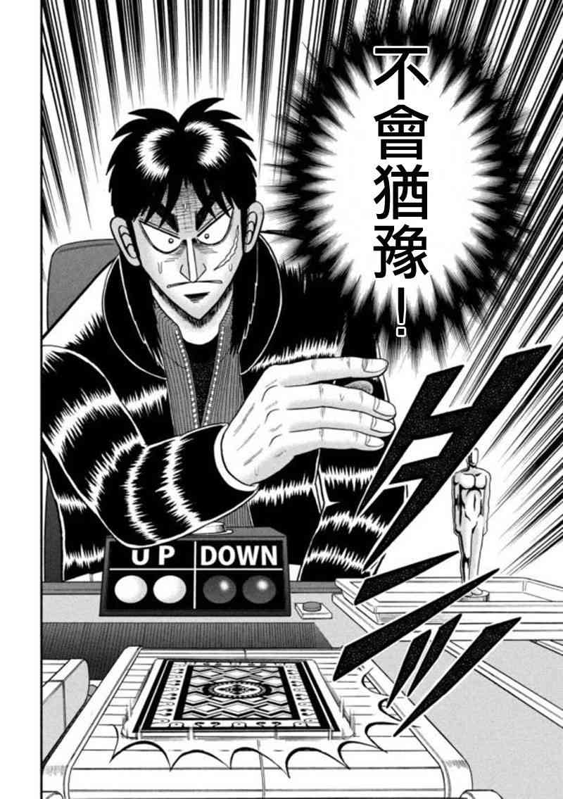 赌博堕天录后续篇章漫画,197话4图