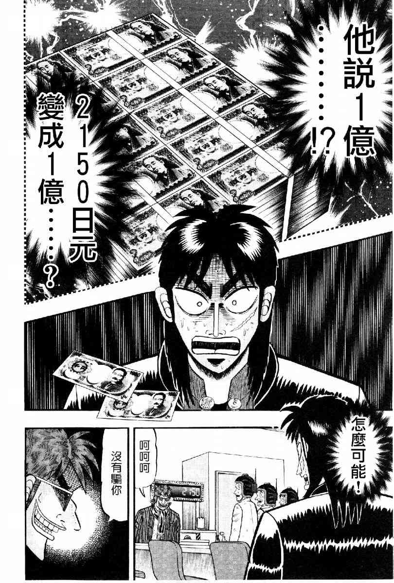 赌博堕天录onepoker篇漫画,15话2图