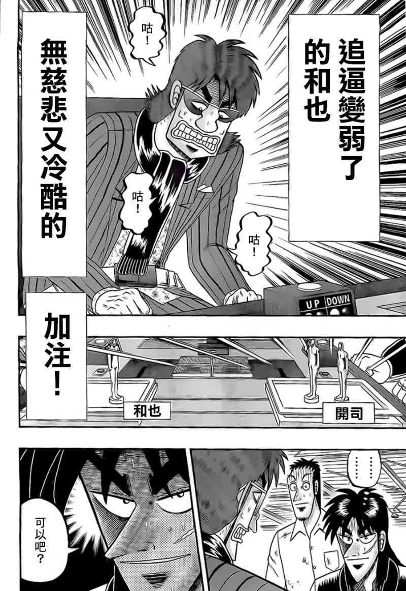 赌博默示录卡牌同款漫画,115话2图