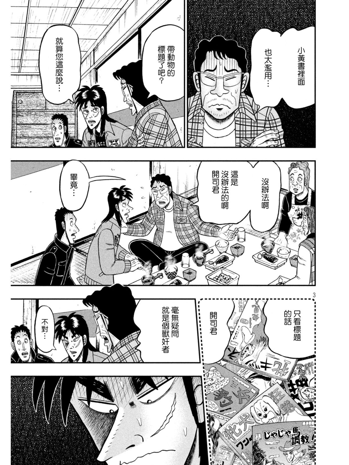 赌博堕天录和也篇一共多少话漫画,第377话3图