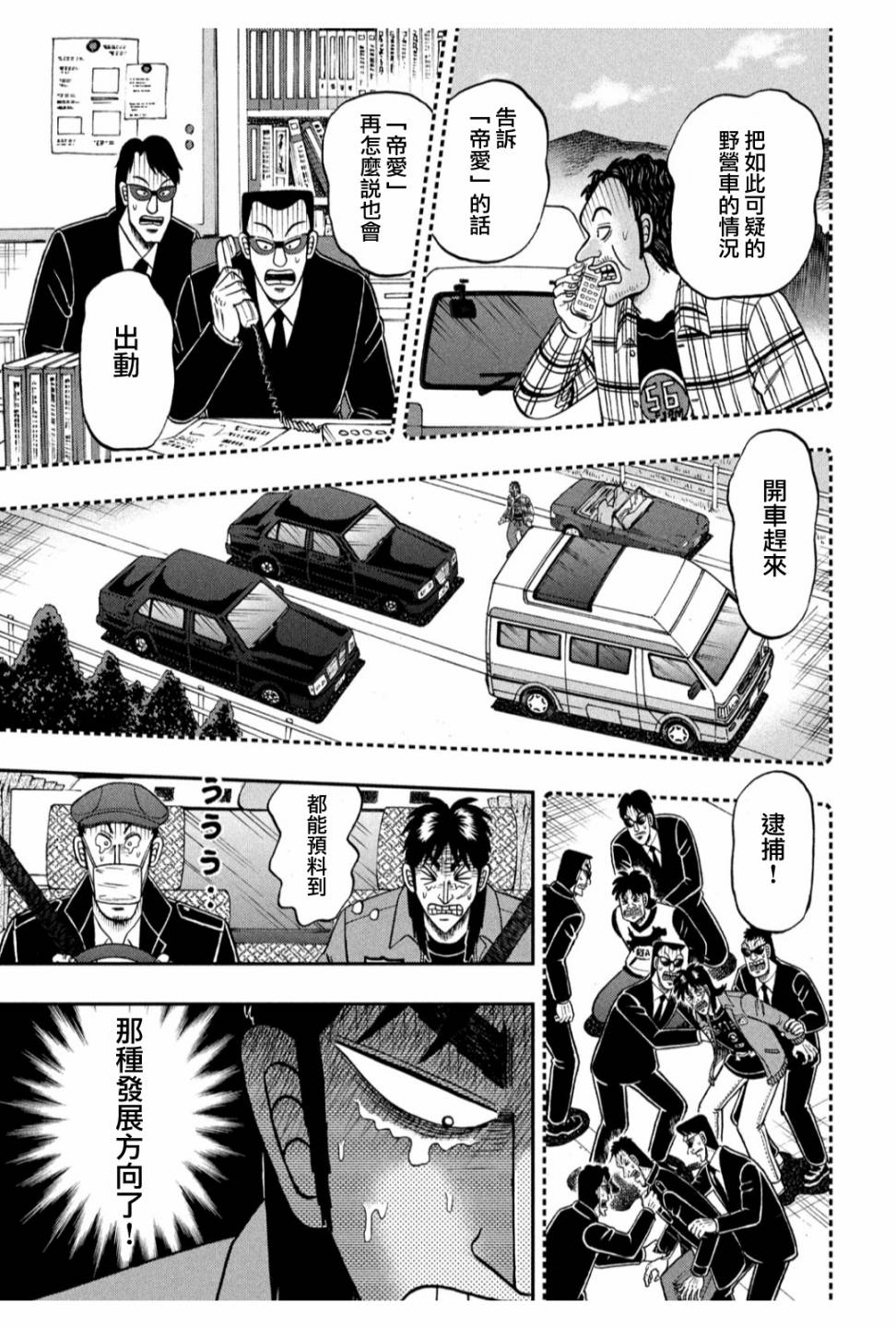 赌博堕天录和也篇漫画解说漫画,362话5图