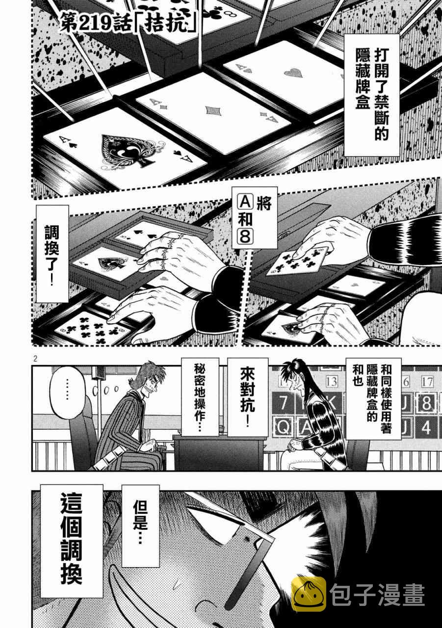 堕天录和也篇漫画,219话2图