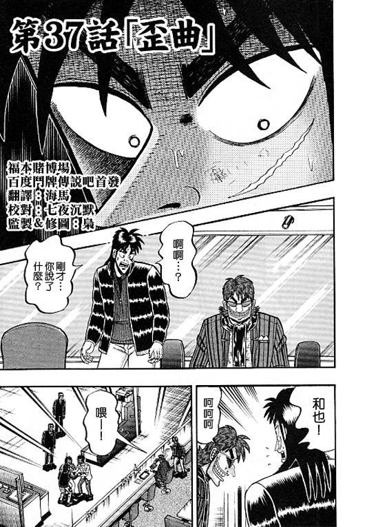 赌博堕天录后续篇章漫画,37话1图