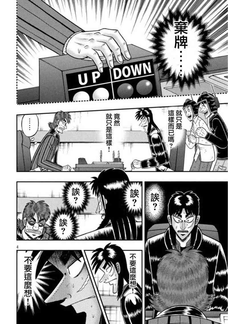 赌博堕天录后续篇章漫画,199话4图
