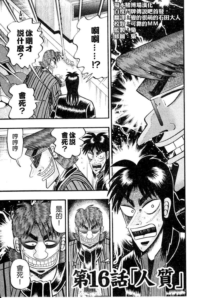 赌博堕天录后续篇章漫画,16话1图