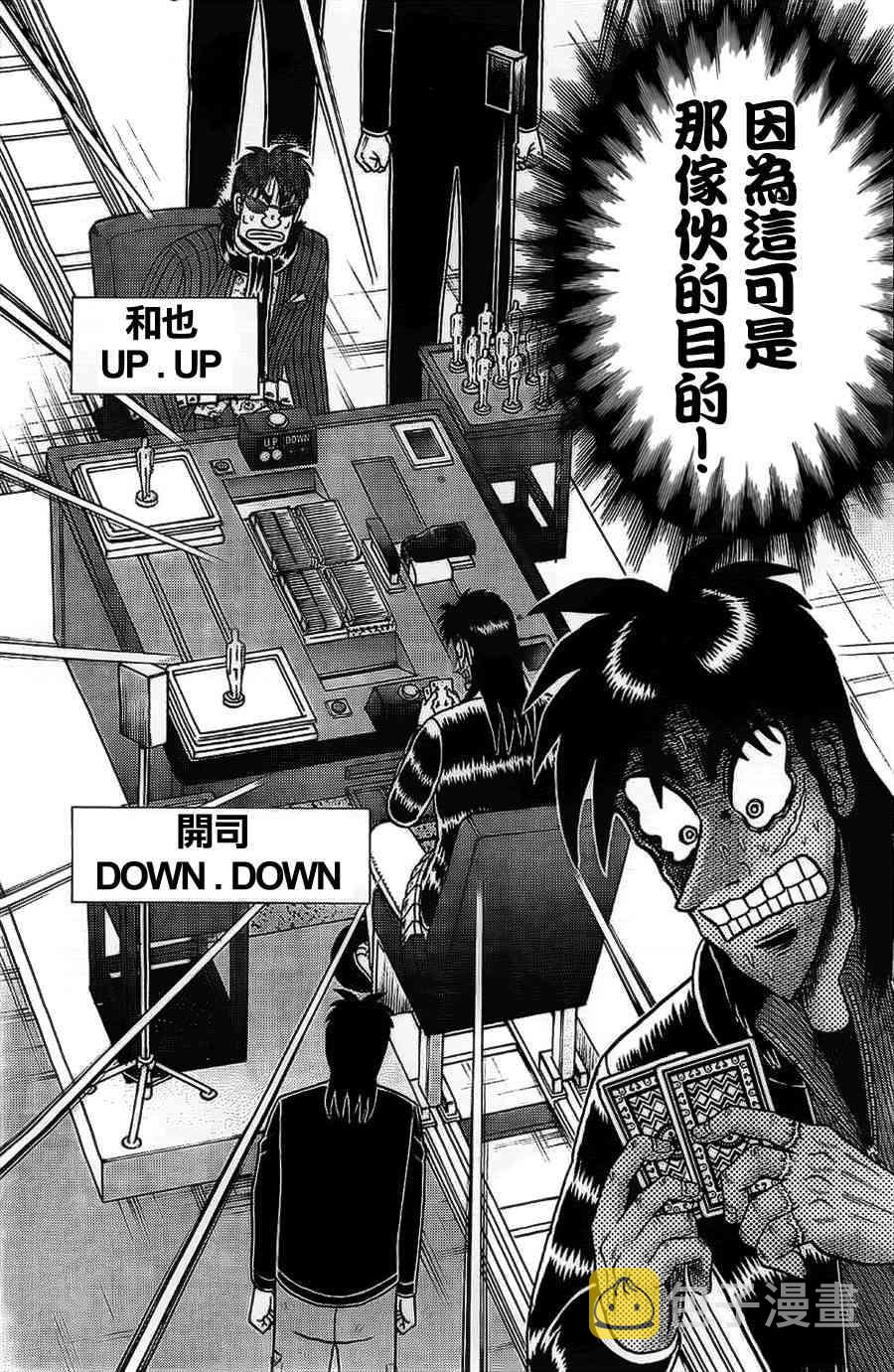 赌博堕天录后续篇章漫画,109话2图