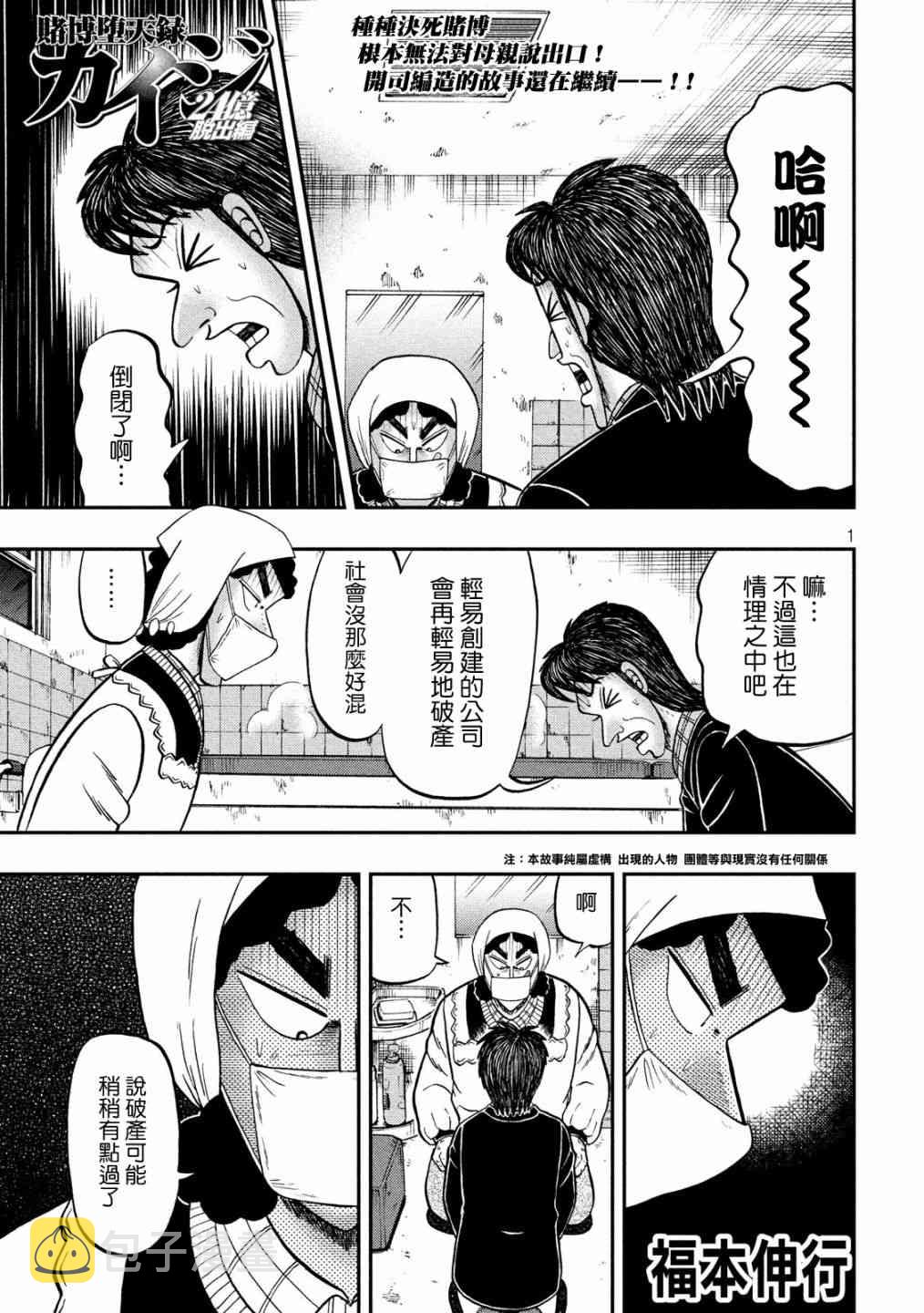 赌博堕天录one poker篇漫画,301话1图
