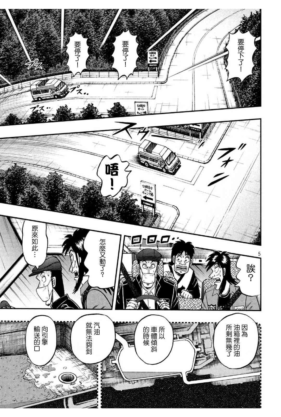 赌博堕天录和也篇大结局是什么漫画,361话5图