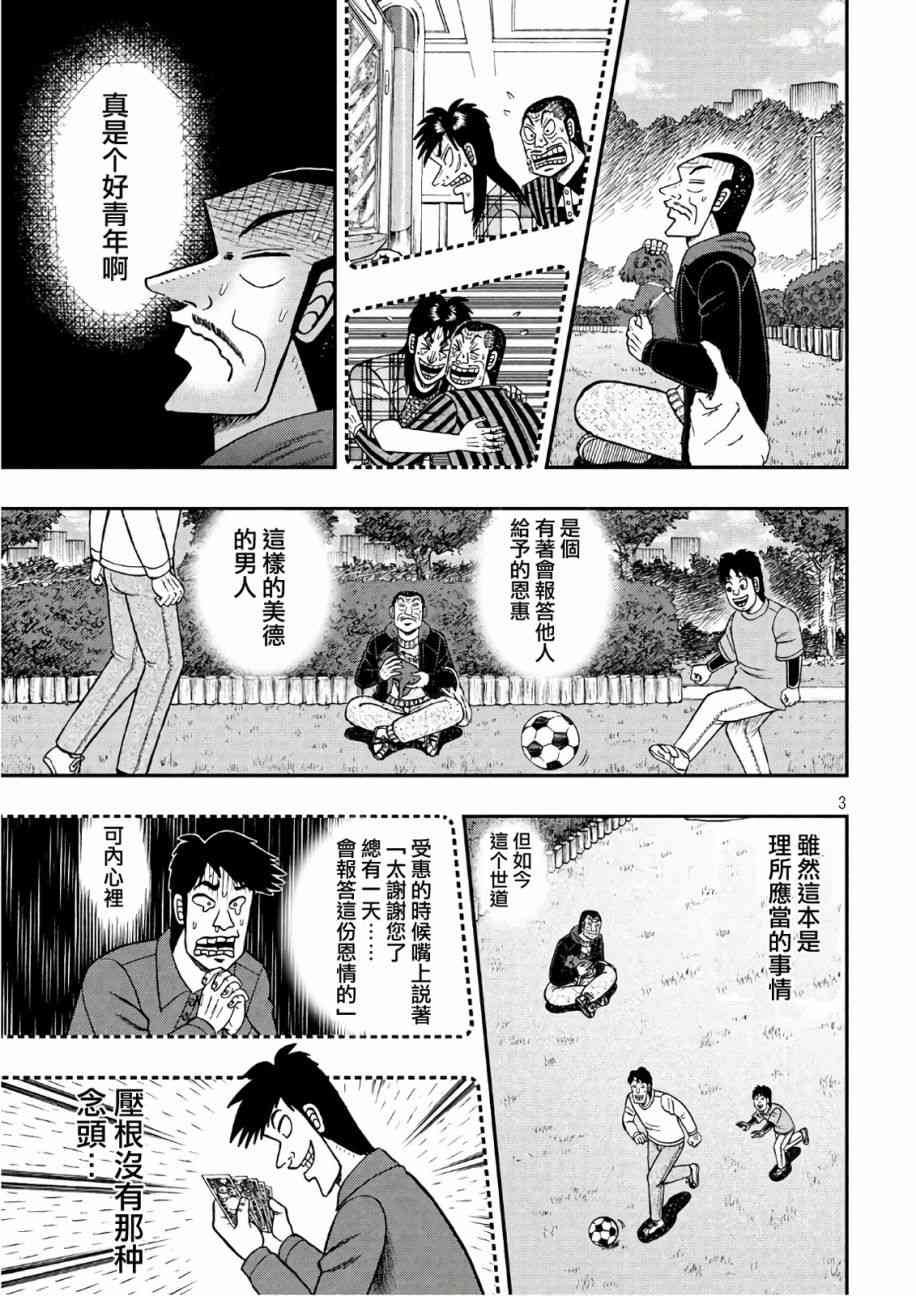 赌博堕天录onepoker篇漫画,290话3图