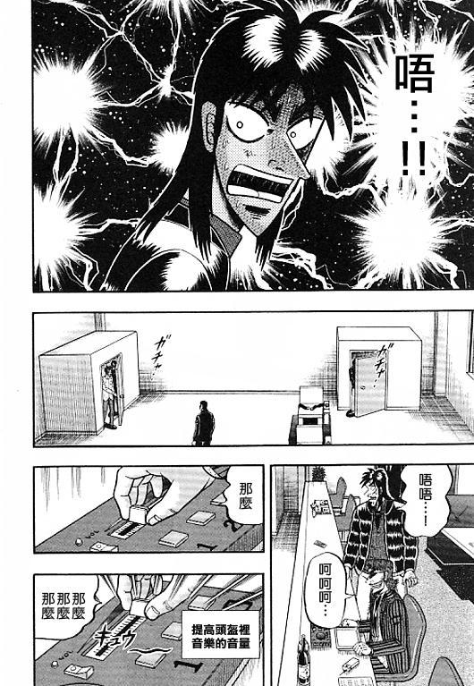赌博堕天录和也篇完结漫画,36话4图