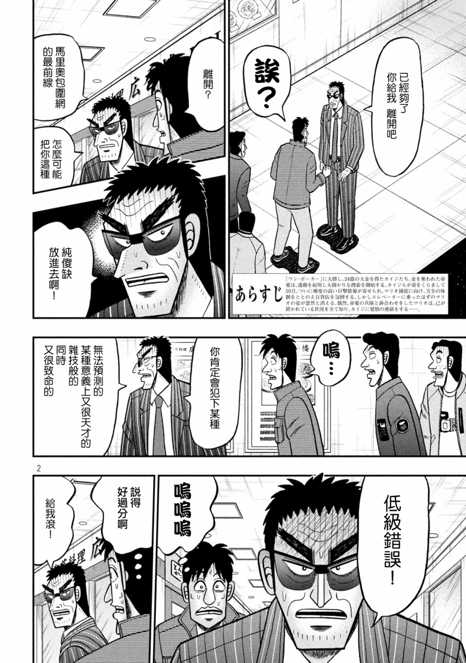 赌博默示录卡牌同款漫画,第414话2图