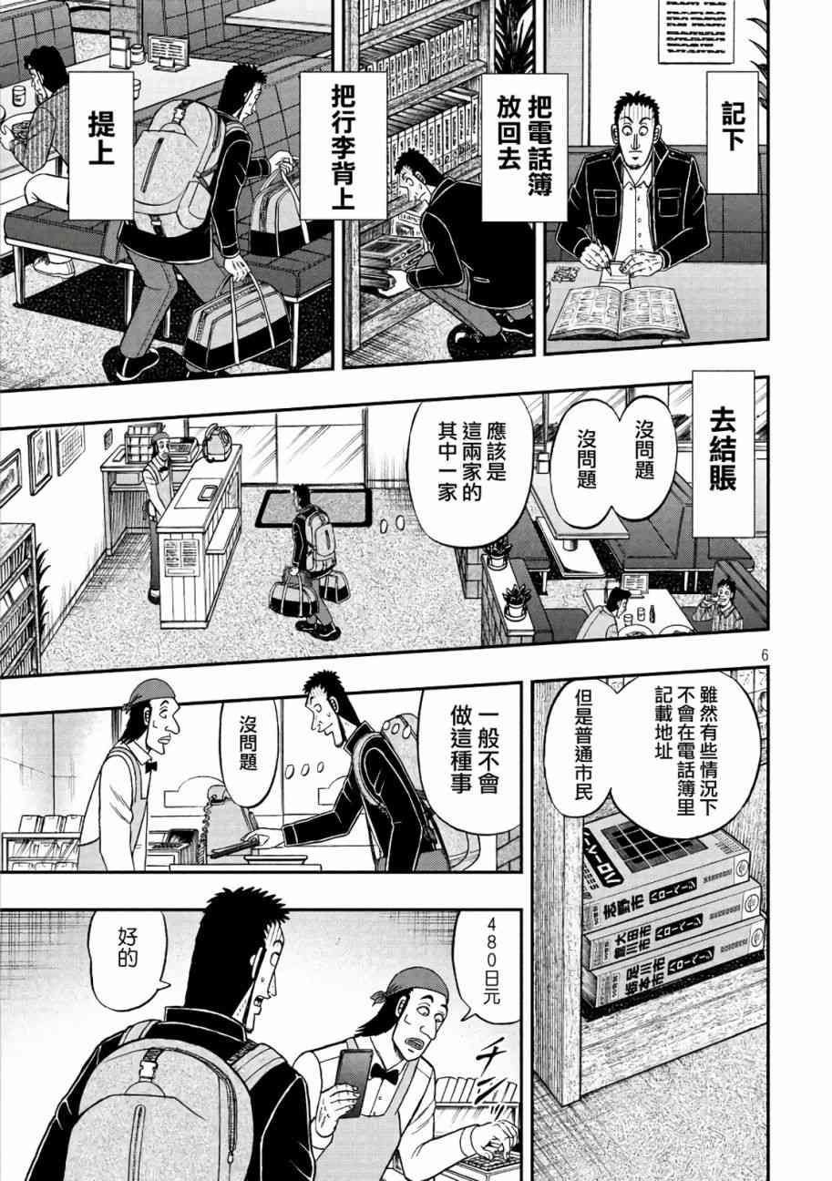 赌博堕天录onepoker篇漫画,284话5图