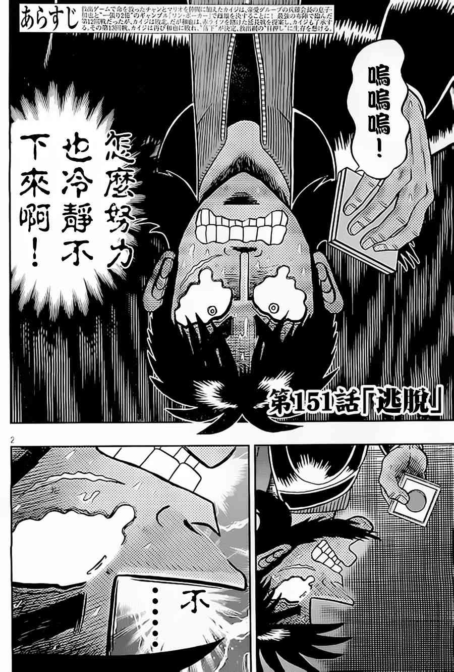 赌博堕天录和也篇作者漫画,151话3图