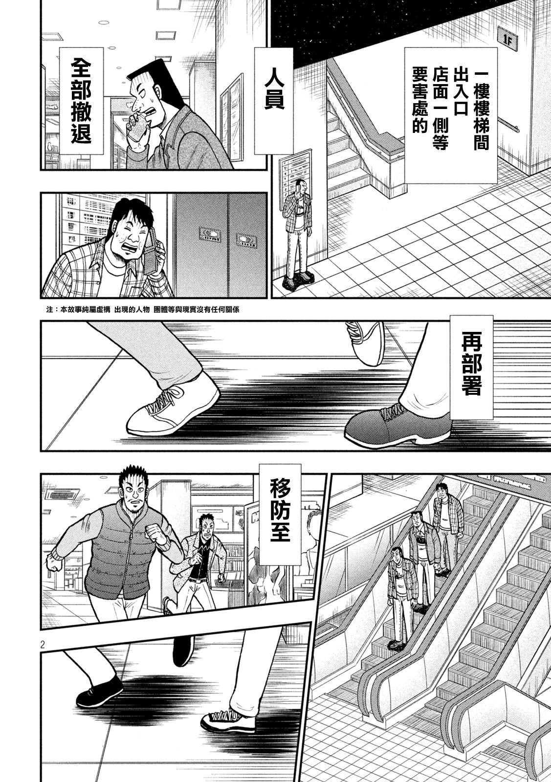 《赌博堕天录》漫画,第422话2图