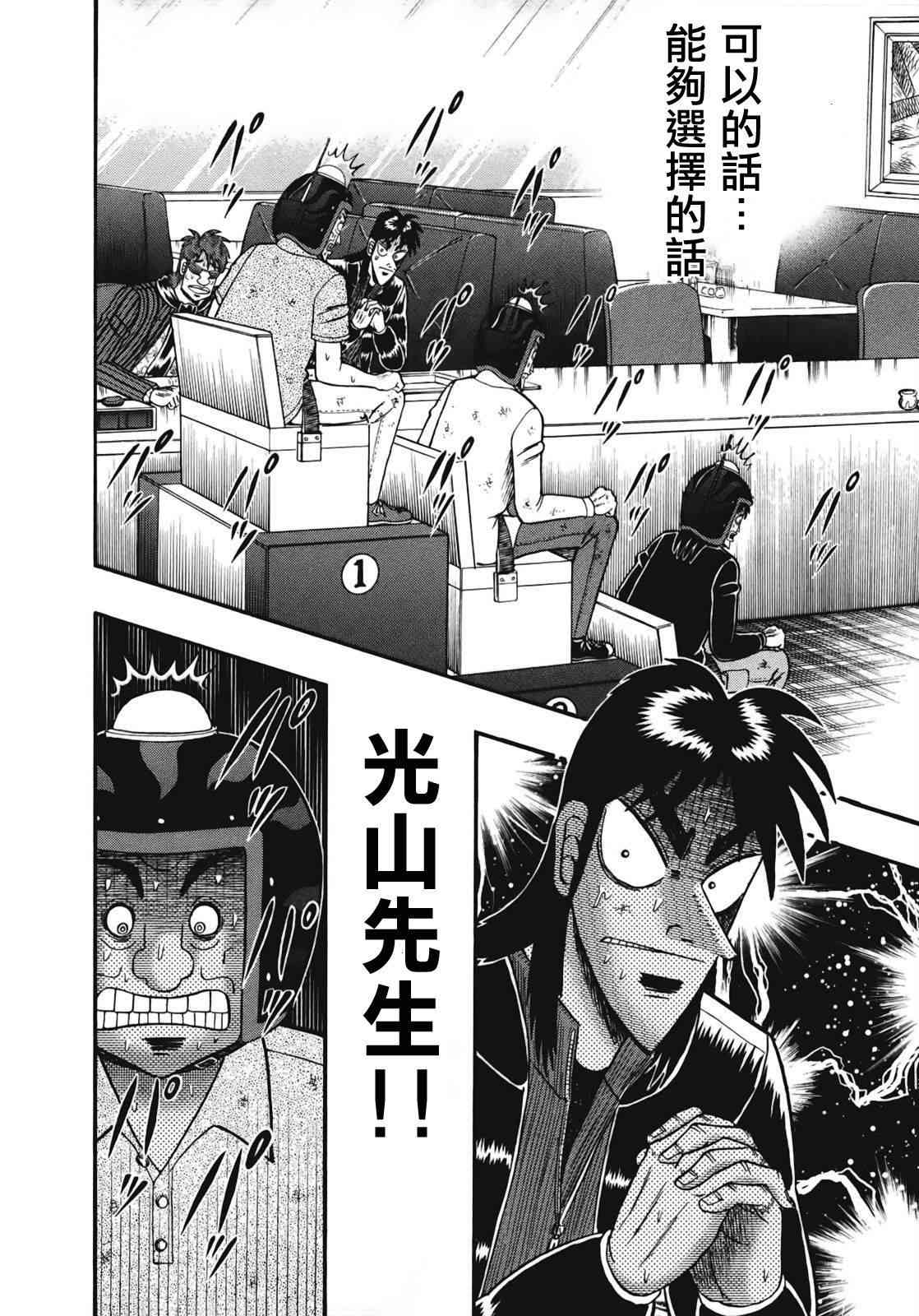 赌博堕天录one poker篇漫画,77话4图