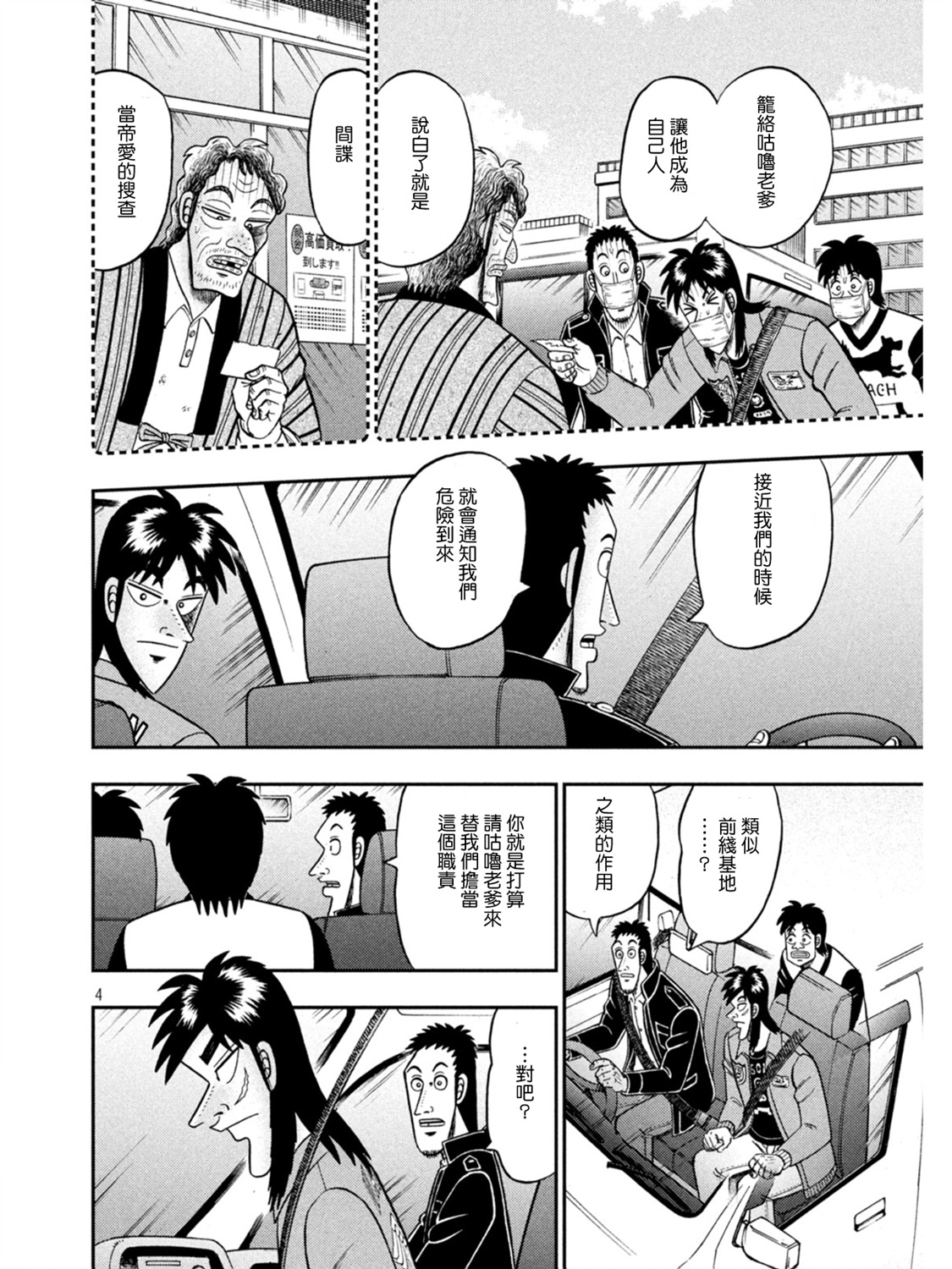 赌博堕天录和也篇作者漫画,第387话3图