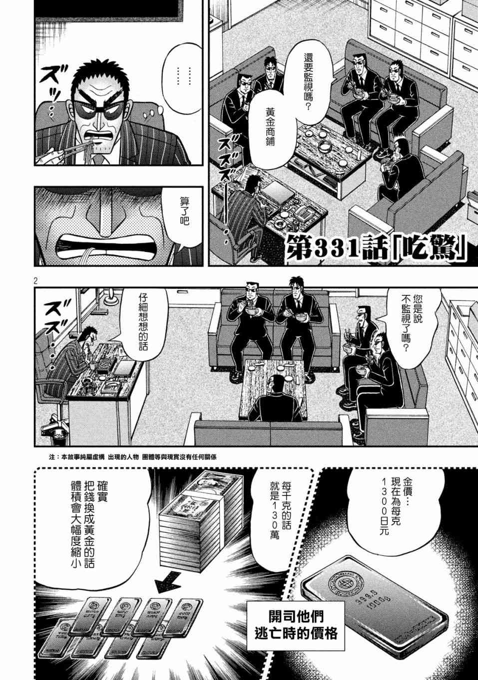 赌博堕天录op篇漫画,331话2图