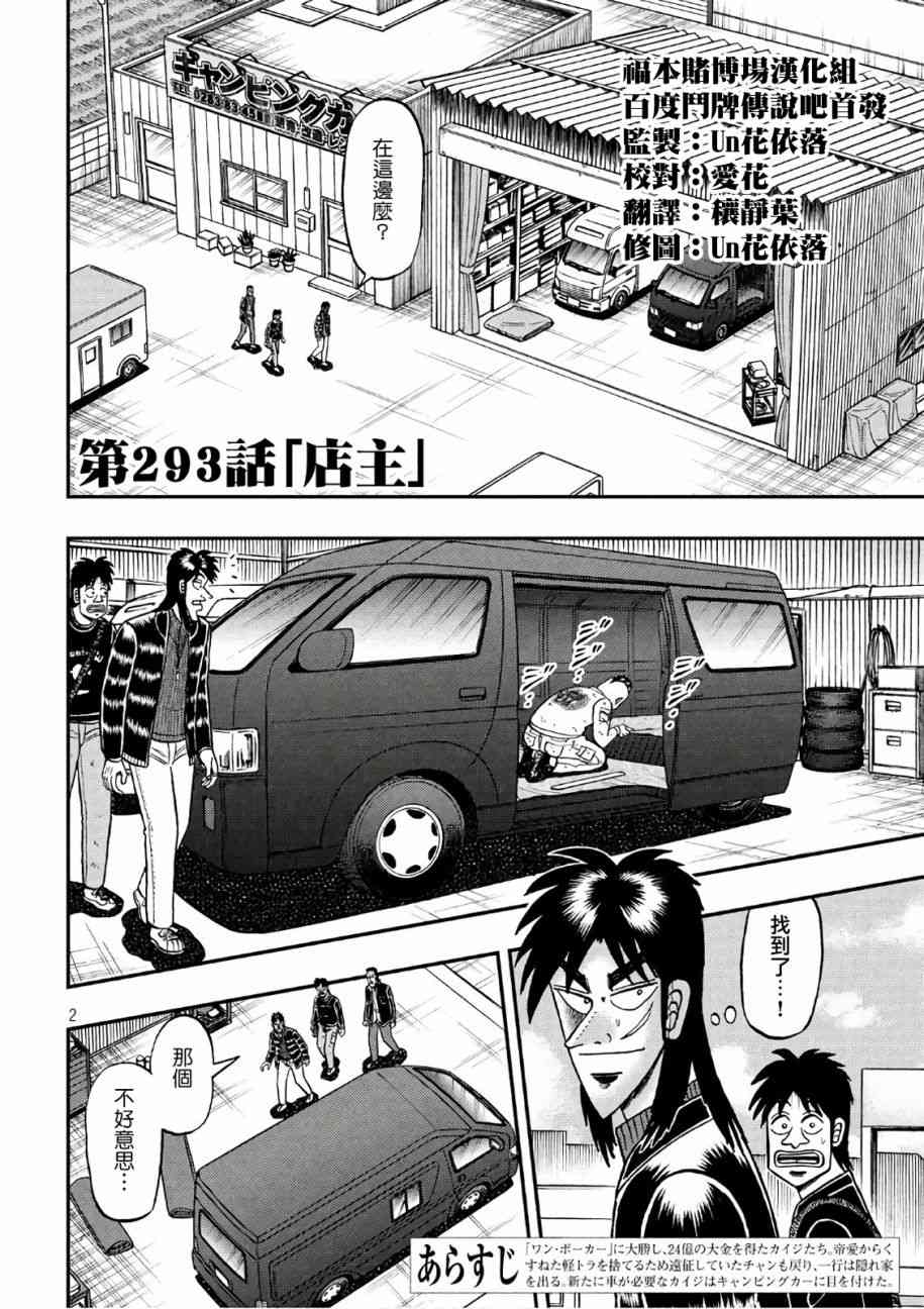 赌博堕天录和也篇 一口气漫画,293话2图