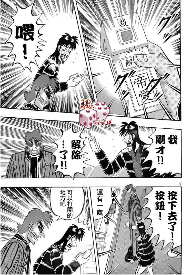 赌博堕天录和也篇一共多少话漫画,91话4图