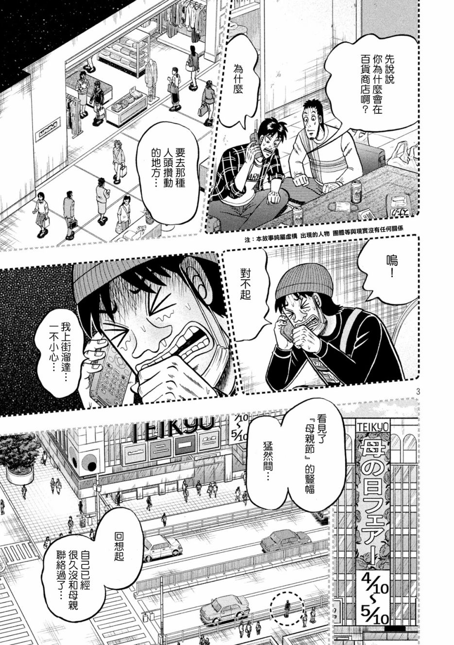 赌博堕天录和也篇作者漫画,第410话3图