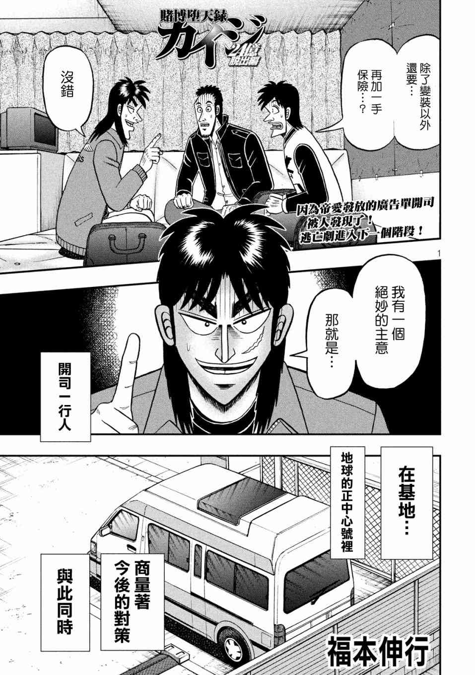 赌博堕天录和也篇作者漫画,327话1图