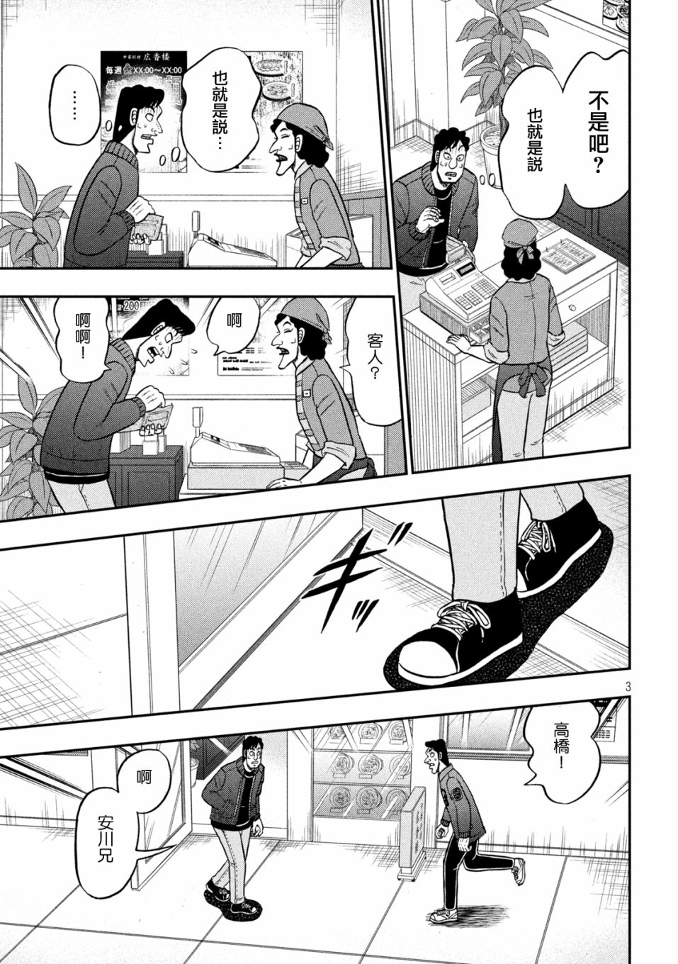 赌博堕天录和也篇作者漫画,第419话3图