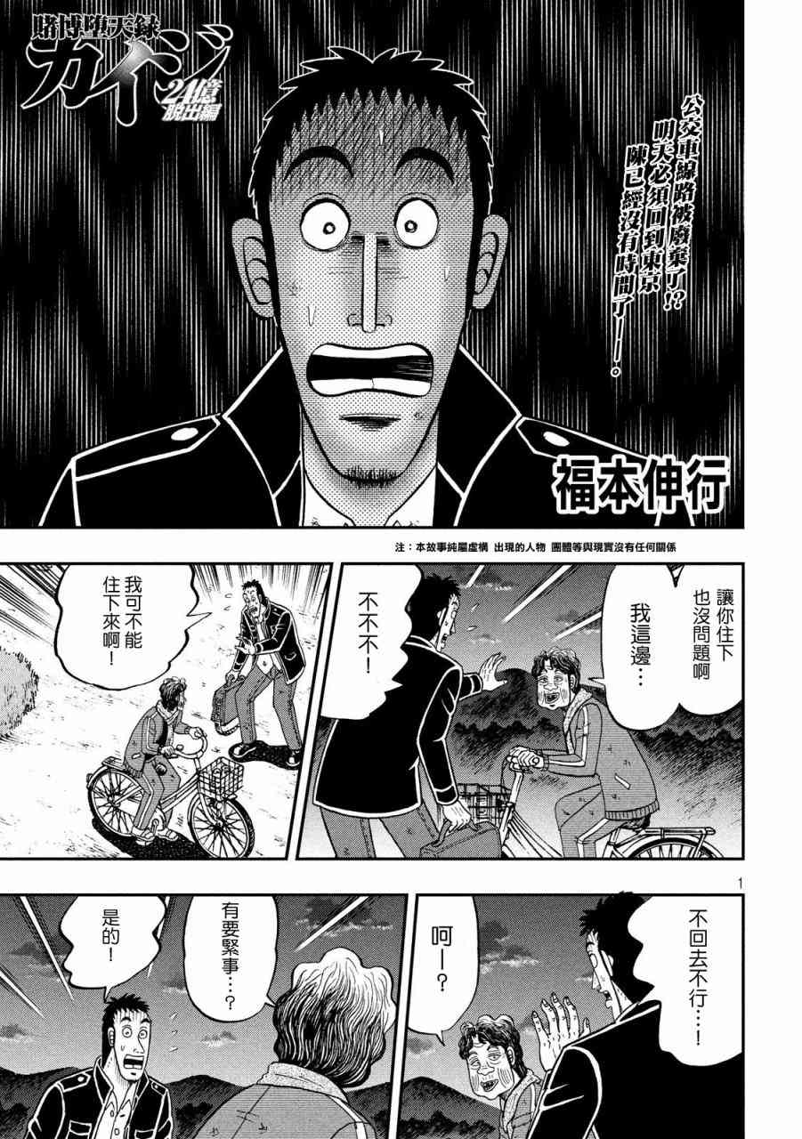 赌博堕天录和也篇大结局是什么漫画,276话1图