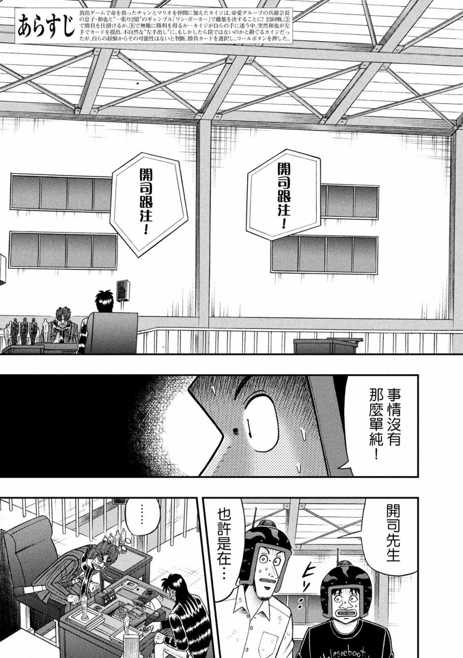 赌博堕天录和也篇漫画解说漫画,207话3图
