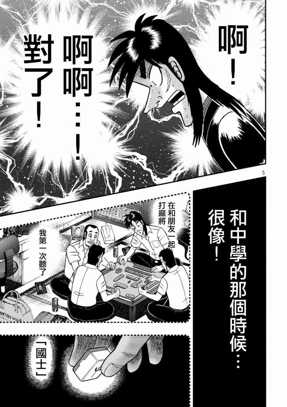 赌博堕天录和也篇漫画解说漫画,206话5图