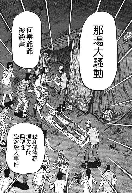 赌博堕天录和也篇完结漫画,32话4图