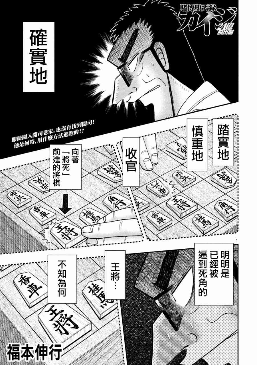 赌博堕天录和也篇规则漫画,317话1图