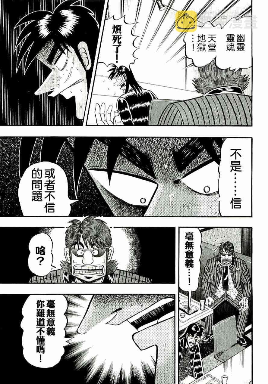 赌博堕天录后续篇章漫画,5话3图