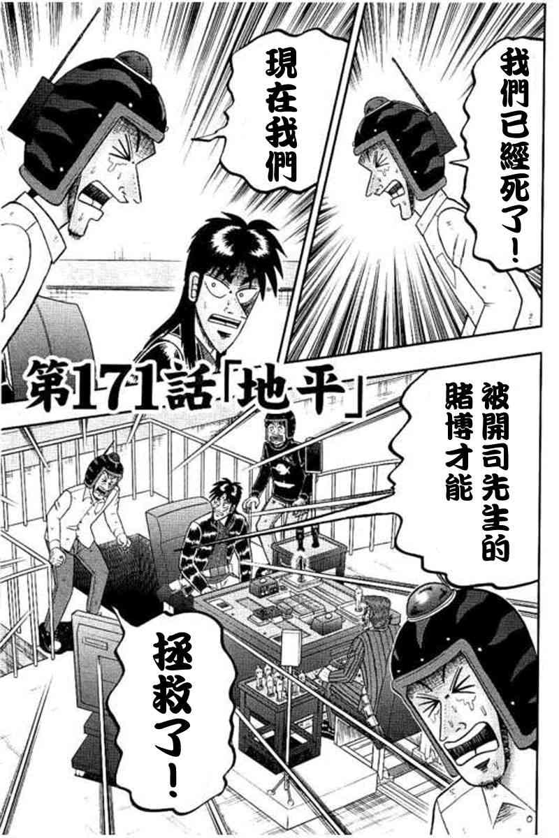 赌博堕天录onepoker篇漫画,171话1图