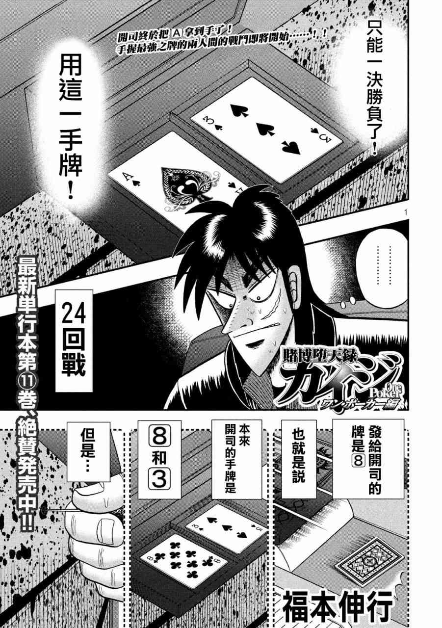 堕天录和也篇漫画,219话1图