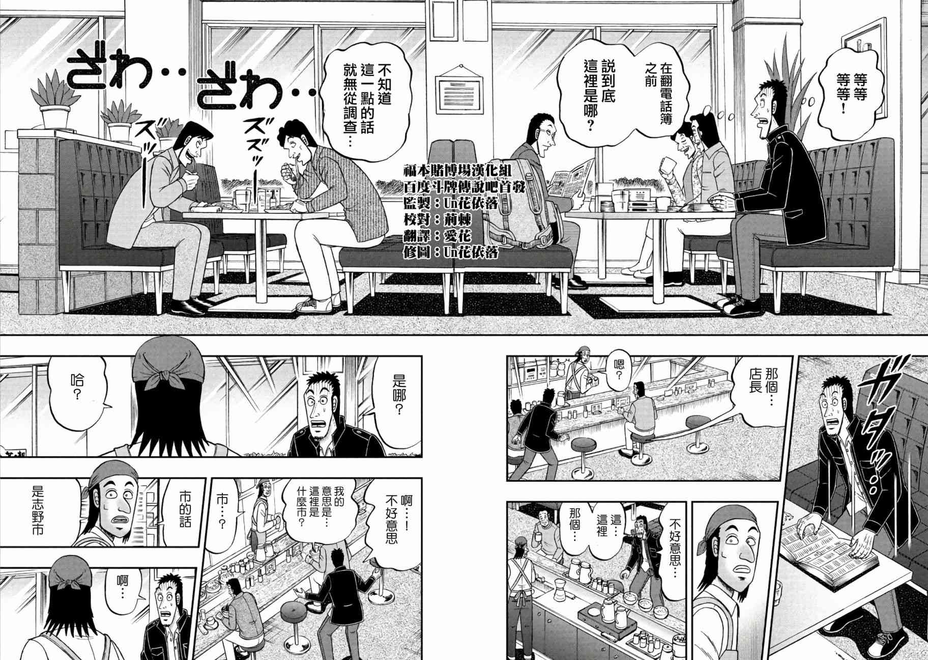 赌博堕天录onepoker篇漫画,284话3图