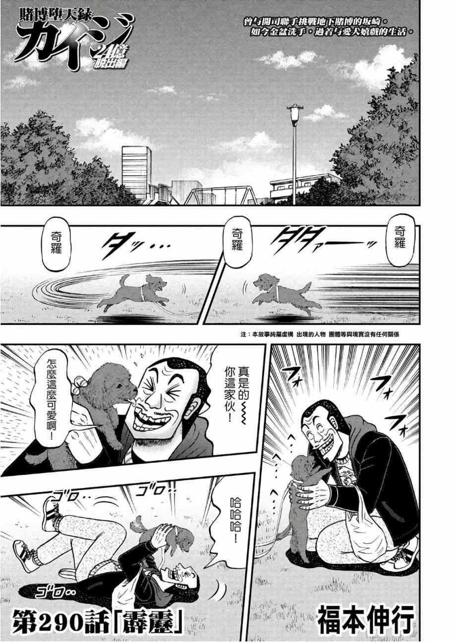 赌博堕天录onepoker篇漫画,290话1图