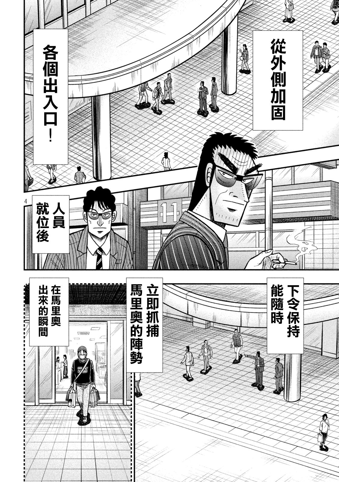 《赌博堕天录》漫画,第422话4图