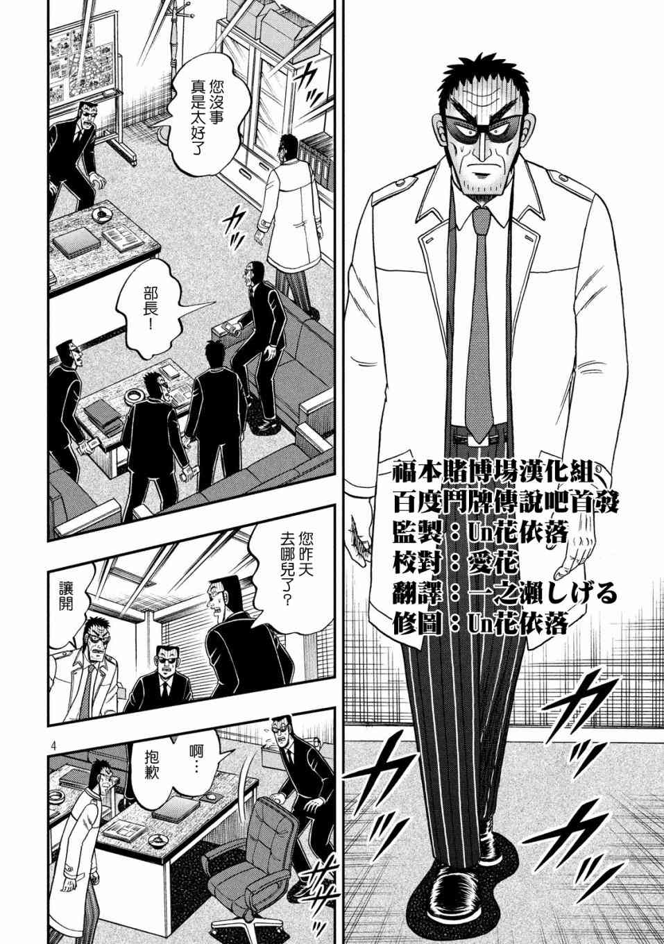 赌博堕天录 知乎漫画,338话4图