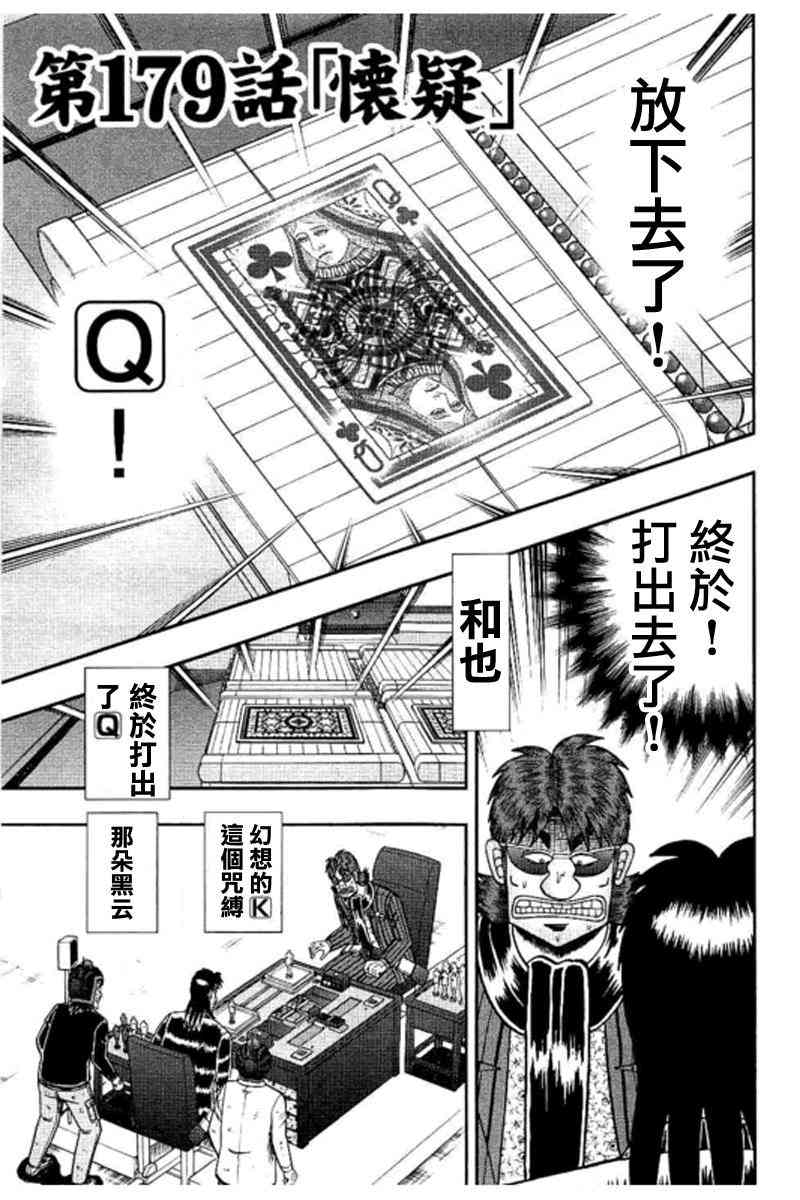 赌博默示录卡牌同款漫画,179话1图