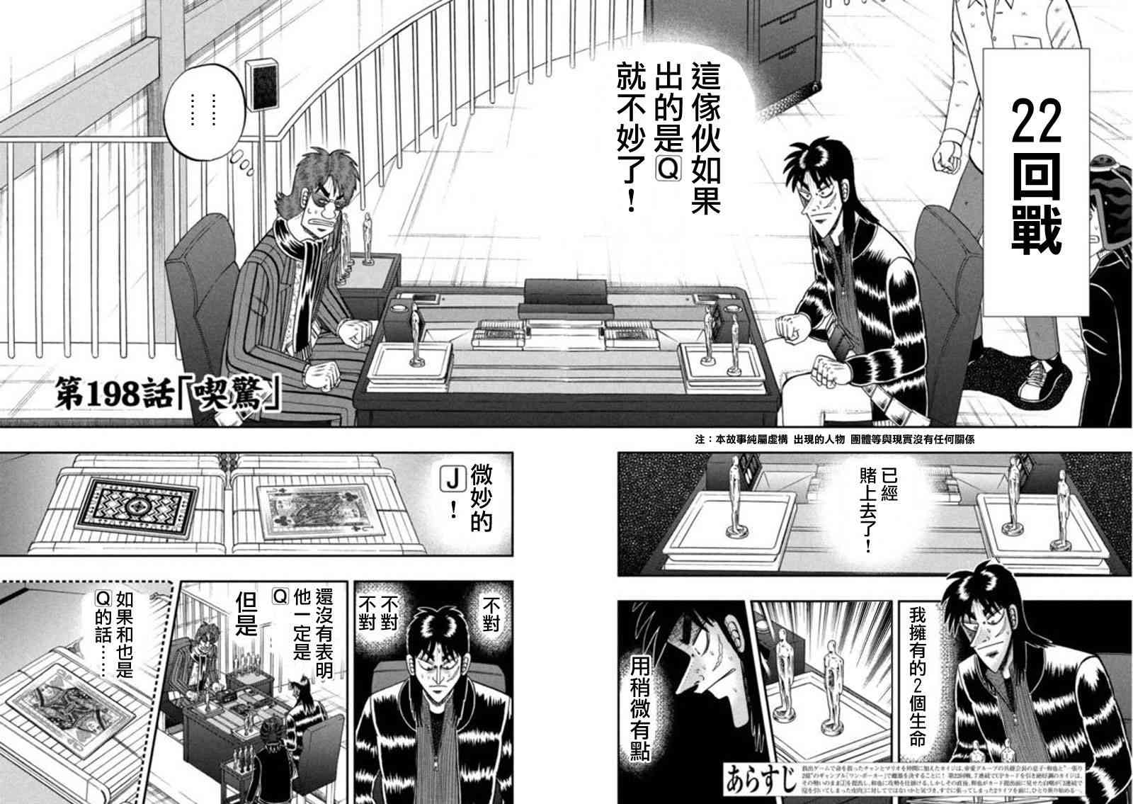 赌博堕天录one poker篇漫画,198话2图
