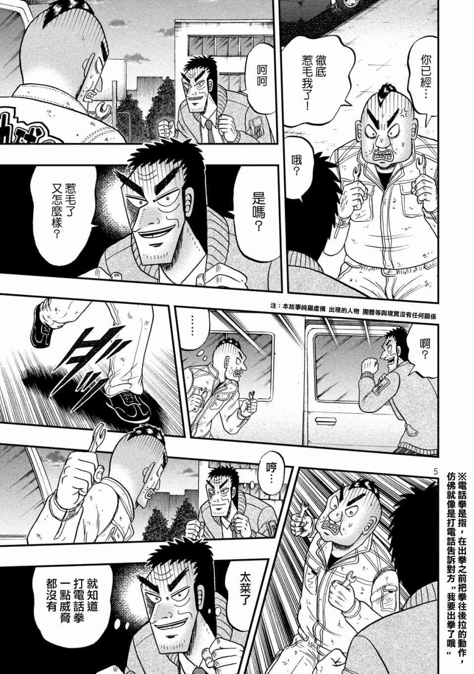 赌博默示录卡牌同款漫画,344话5图