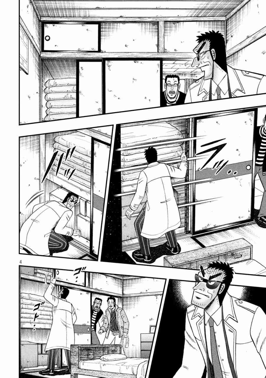 赌博堕天录和也篇网盘漫画,316话4图
